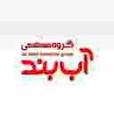 گروه صنعتی آب بند تولید کننده دیگ بخار و آبگرم و روغن داغ مشعل  در بابل مازندران